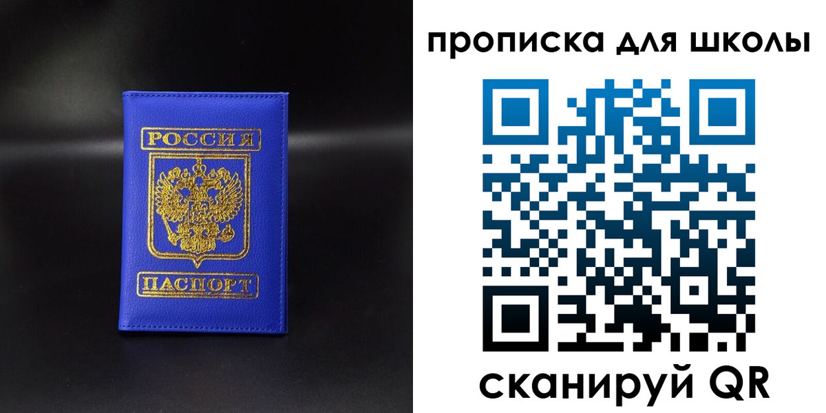 временная регистрация для школы в Красноармейске