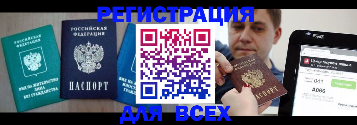 временная регистрация законно в Красноармейске