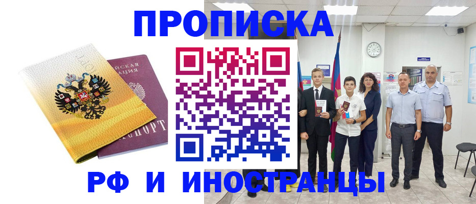 временная прописка в Красноармейске