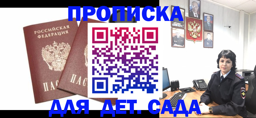 прописка для военкомата в Красноармейске