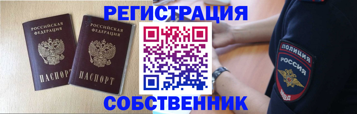 миграционный учет в Красноармейске